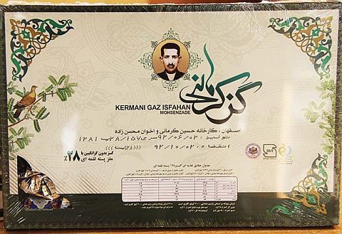 صادرات گز کرمانی