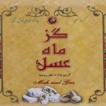 صادرات گز ماه عسل