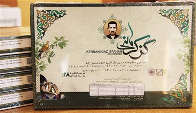نمایندگی گز کرمانی در سنندج