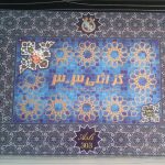صادرات گز بلداجی