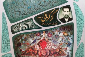 اعطای نمایندگی گز